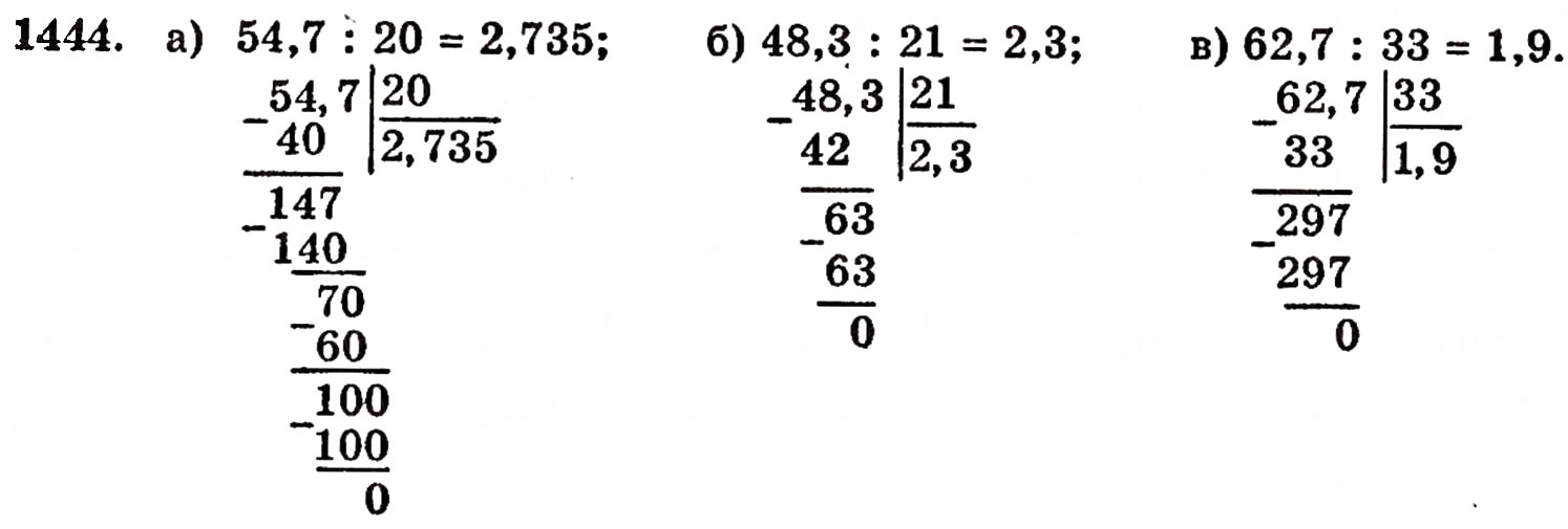 Завдання № 1444 - § 31. Ділення на десятковий дріб - ГДЗ Математика 5 клас Г.П. Бевз, В.Г. Бевз 2005