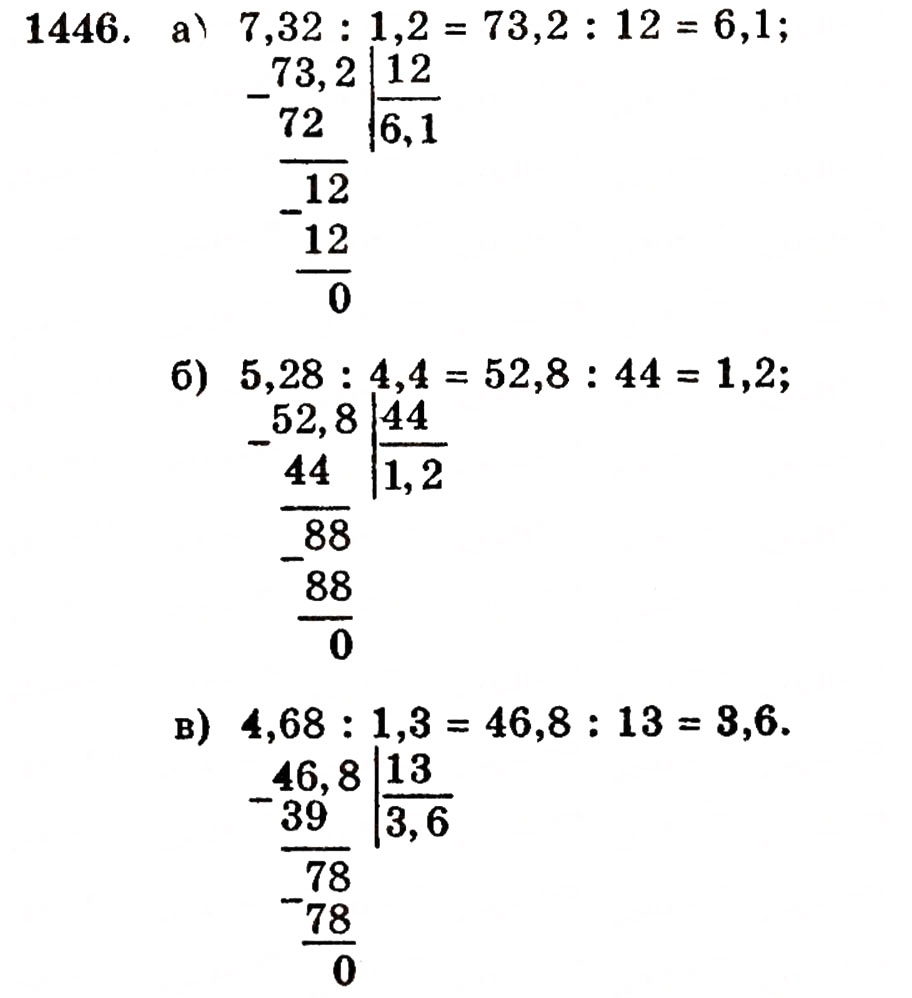 Завдання № 1446 - § 31. Ділення на десятковий дріб - ГДЗ Математика 5 клас Г.П. Бевз, В.Г. Бевз 2005