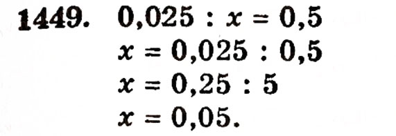 Завдання № 1449 - § 31. Ділення на десятковий дріб - ГДЗ Математика 5 клас Г.П. Бевз, В.Г. Бевз 2005