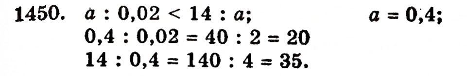 Завдання № 1450 - § 31. Ділення на десятковий дріб - ГДЗ Математика 5 клас Г.П. Бевз, В.Г. Бевз 2005