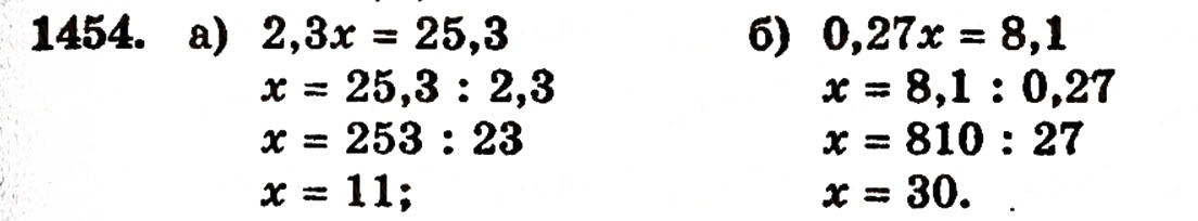 Завдання № 1454 - § 31. Ділення на десятковий дріб - ГДЗ Математика 5 клас Г.П. Бевз, В.Г. Бевз 2005
