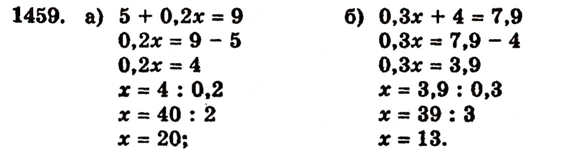 Завдання № 1459 - § 31. Ділення на десятковий дріб - ГДЗ Математика 5 клас Г.П. Бевз, В.Г. Бевз 2005