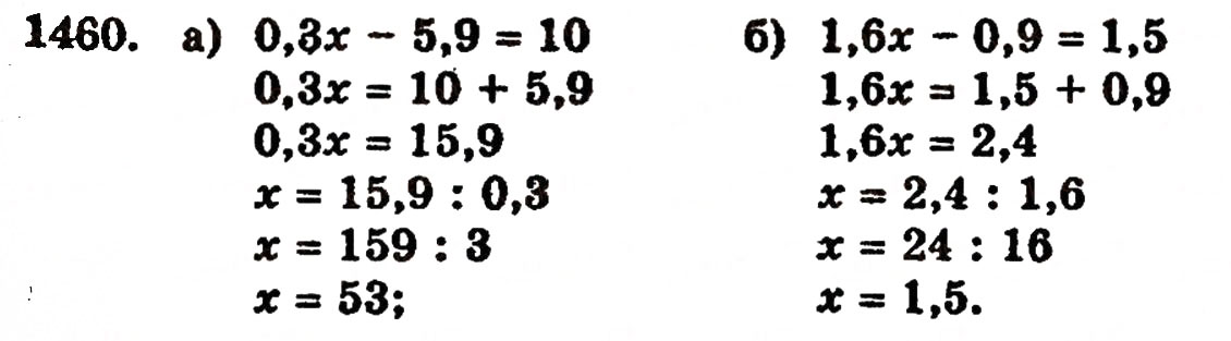 Завдання № 1460 - § 31. Ділення на десятковий дріб - ГДЗ Математика 5 клас Г.П. Бевз, В.Г. Бевз 2005