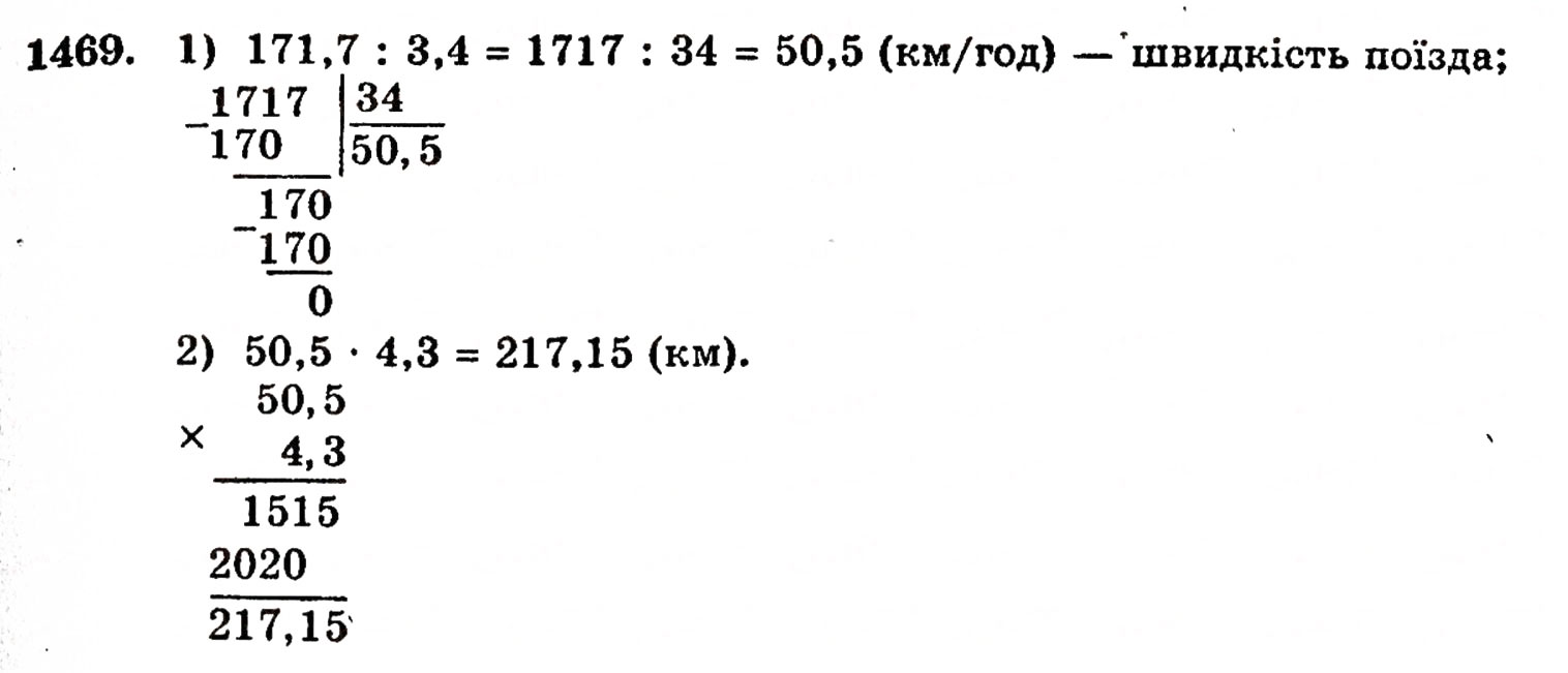 Завдання № 1469 - § 31. Ділення на десятковий дріб - ГДЗ Математика 5 клас Г.П. Бевз, В.Г. Бевз 2005