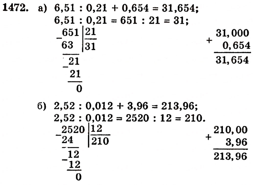 Завдання № 1472 - § 31. Ділення на десятковий дріб - ГДЗ Математика 5 клас Г.П. Бевз, В.Г. Бевз 2005