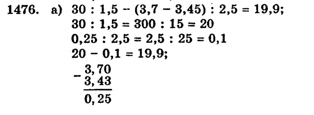Завдання № 1476 - § 31. Ділення на десятковий дріб - ГДЗ Математика 5 клас Г.П. Бевз, В.Г. Бевз 2005