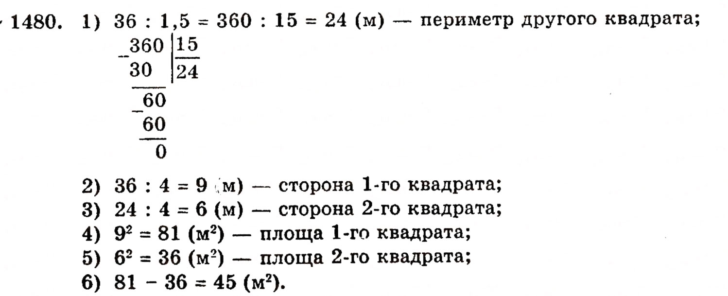 Завдання № 1480 - § 31. Ділення на десятковий дріб - ГДЗ Математика 5 клас Г.П. Бевз, В.Г. Бевз 2005