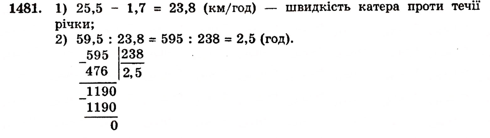 Завдання № 1481 - § 31. Ділення на десятковий дріб - ГДЗ Математика 5 клас Г.П. Бевз, В.Г. Бевз 2005