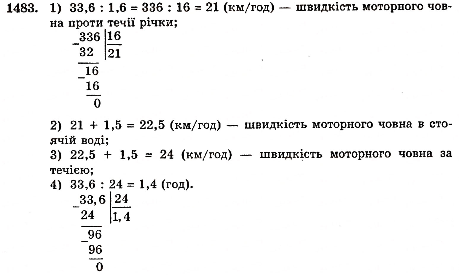 Завдання № 1483 - § 31. Ділення на десятковий дріб - ГДЗ Математика 5 клас Г.П. Бевз, В.Г. Бевз 2005