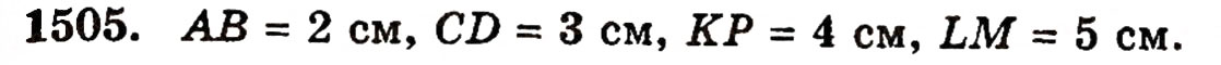 Завдання № 1505 - § 32. Округлення чисел - ГДЗ Математика 5 клас Г.П. Бевз, В.Г. Бевз 2005