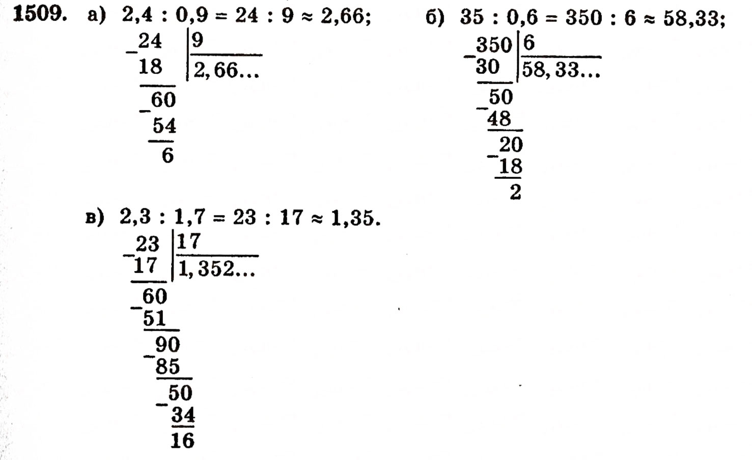 Завдання № 1509 - § 32. Округлення чисел - ГДЗ Математика 5 клас Г.П. Бевз, В.Г. Бевз 2005