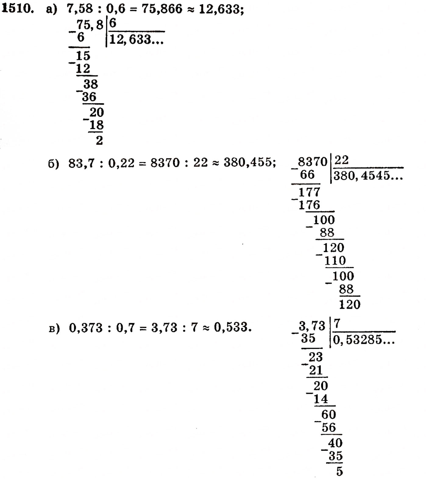 Завдання № 1510 - § 32. Округлення чисел - ГДЗ Математика 5 клас Г.П. Бевз, В.Г. Бевз 2005