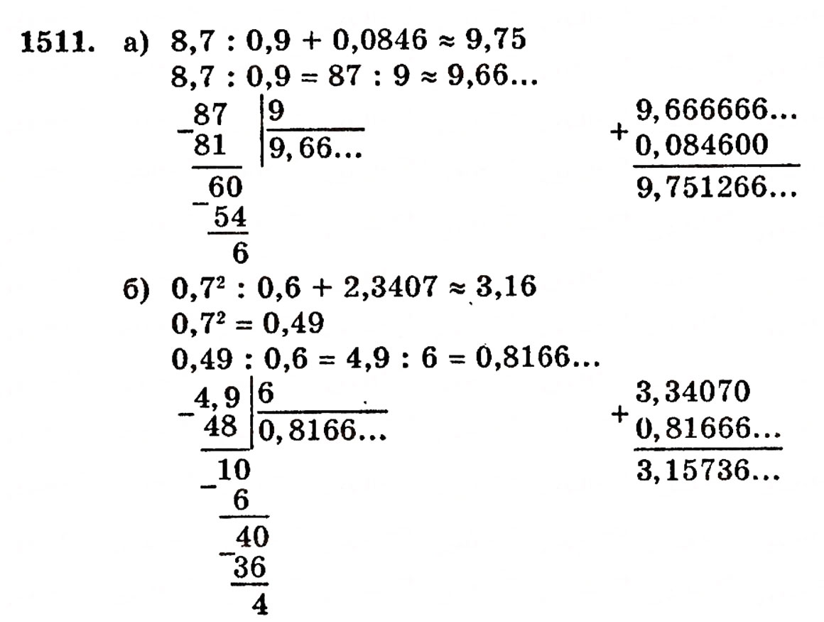 Завдання № 1511 - § 32. Округлення чисел - ГДЗ Математика 5 клас Г.П. Бевз, В.Г. Бевз 2005