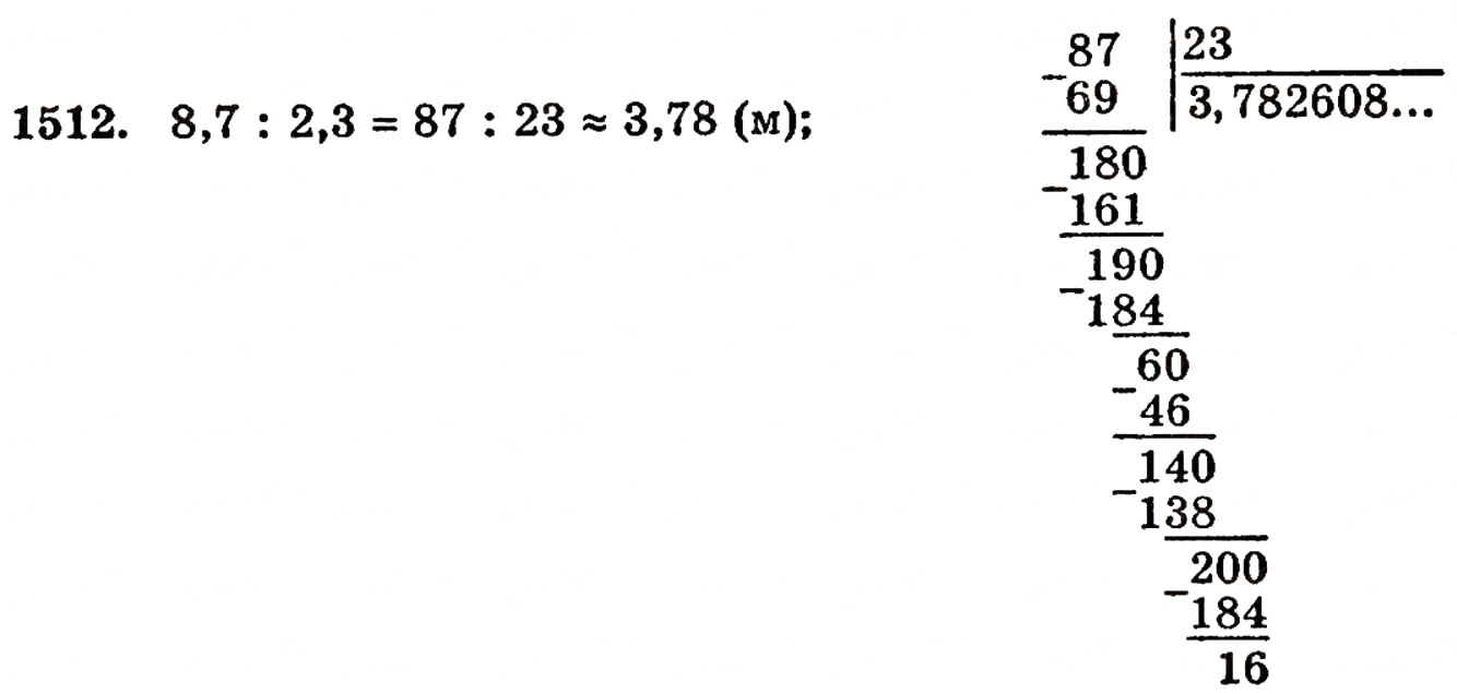 Завдання № 1512 - § 32. Округлення чисел - ГДЗ Математика 5 клас Г.П. Бевз, В.Г. Бевз 2005