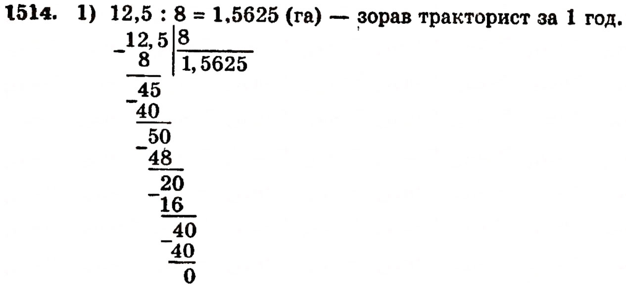 Завдання № 1514 - § 32. Округлення чисел - ГДЗ Математика 5 клас Г.П. Бевз, В.Г. Бевз 2005
