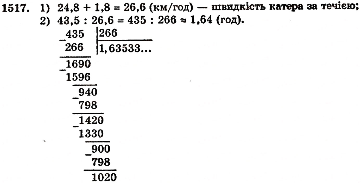 Завдання № 1517 - § 32. Округлення чисел - ГДЗ Математика 5 клас Г.П. Бевз, В.Г. Бевз 2005