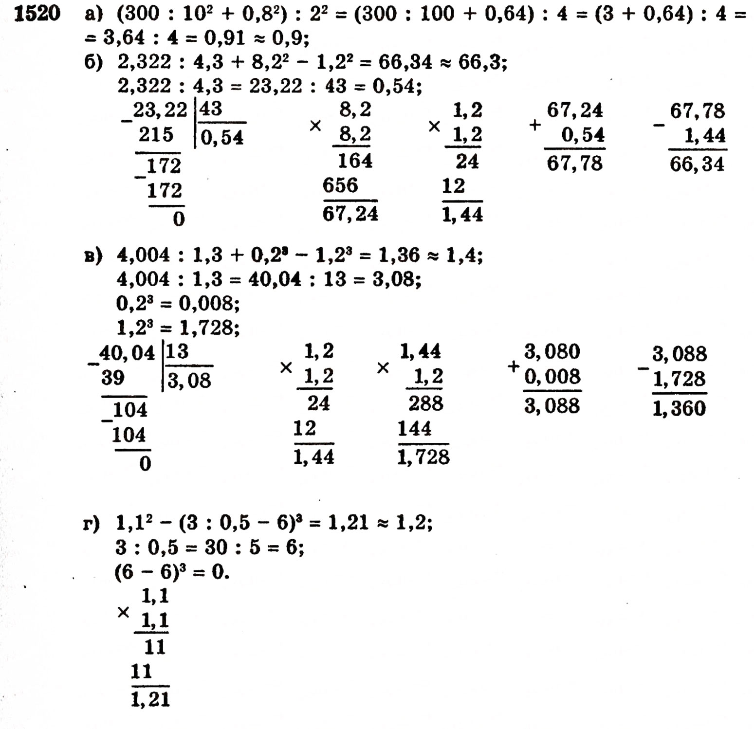 Завдання № 1520 - § 32. Округлення чисел - ГДЗ Математика 5 клас Г.П. Бевз, В.Г. Бевз 2005