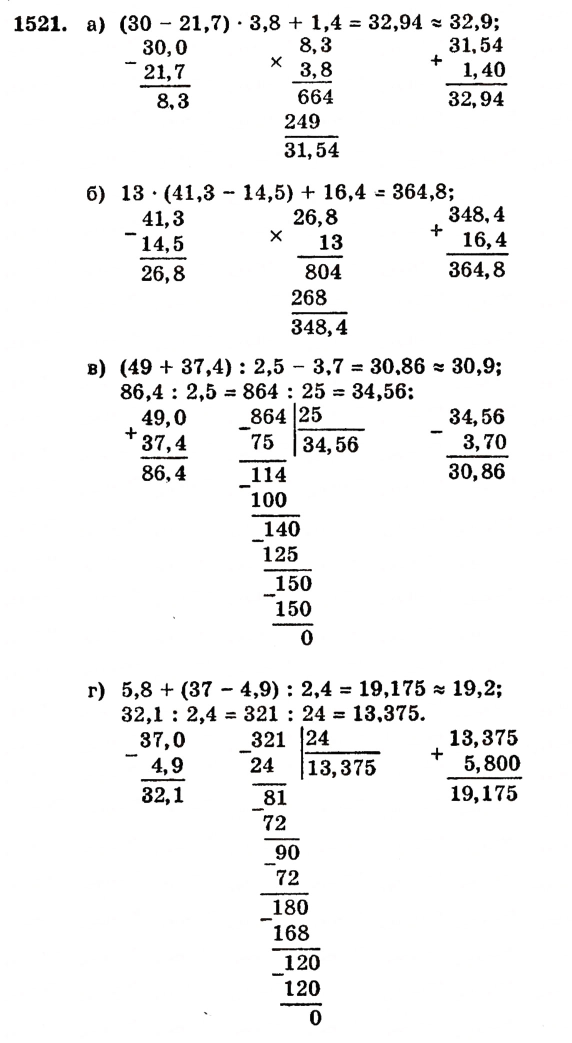 Завдання № 1521 - § 32. Округлення чисел - ГДЗ Математика 5 клас Г.П. Бевз, В.Г. Бевз 2005