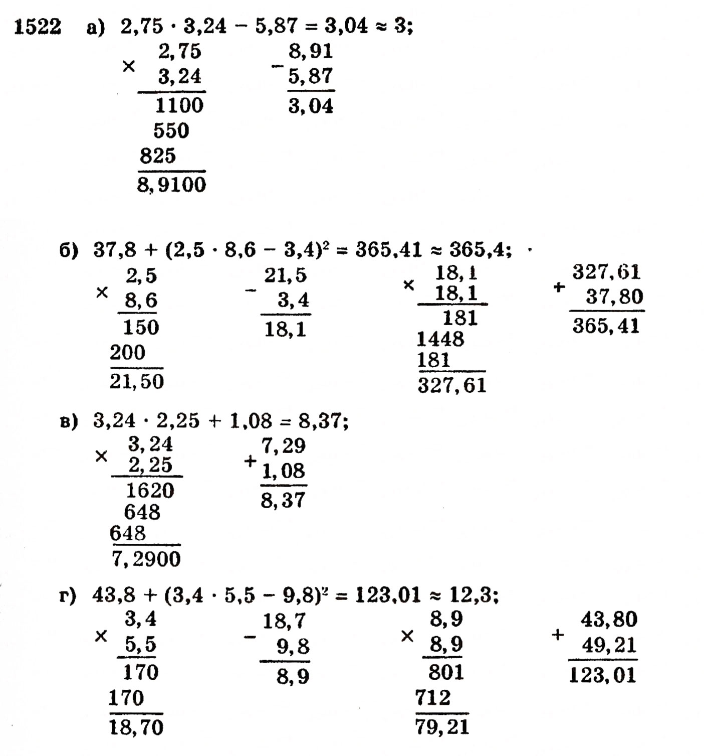 Завдання № 1522 - § 32. Округлення чисел - ГДЗ Математика 5 клас Г.П. Бевз, В.Г. Бевз 2005