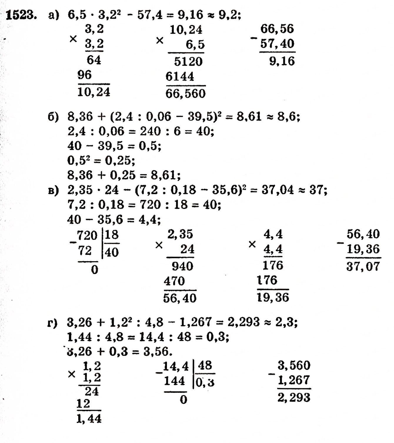 Завдання № 1523 - § 32. Округлення чисел - ГДЗ Математика 5 клас Г.П. Бевз, В.Г. Бевз 2005