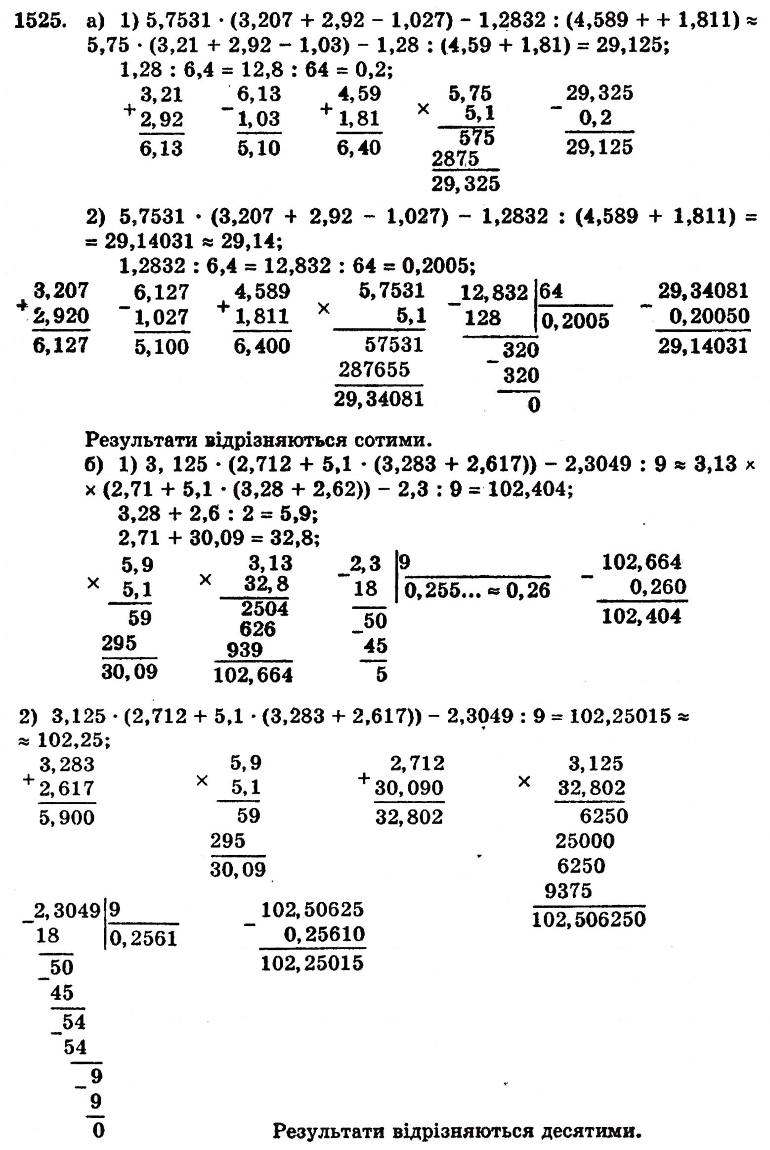 Завдання № 1525 - § 32. Округлення чисел - ГДЗ Математика 5 клас Г.П. Бевз, В.Г. Бевз 2005