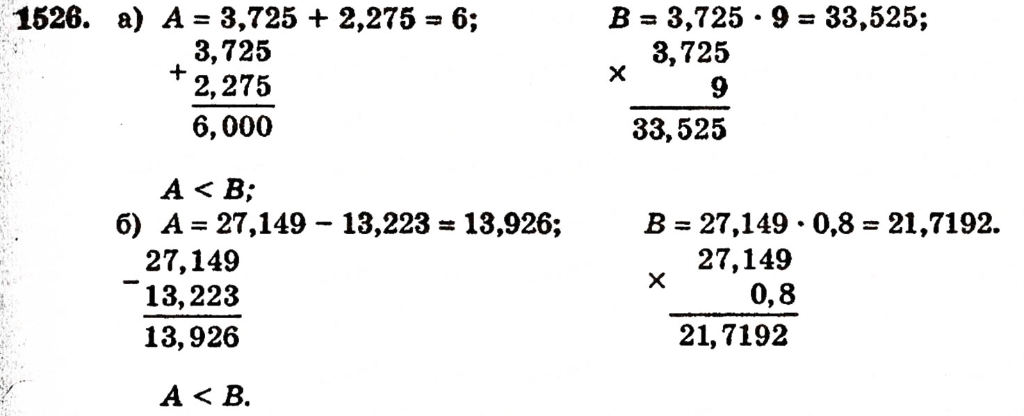 Завдання № 1526 - § 32. Округлення чисел - ГДЗ Математика 5 клас Г.П. Бевз, В.Г. Бевз 2005