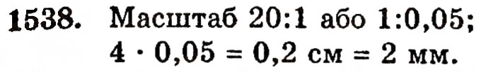 Завдання № 1538 - § 33. Масштаб - ГДЗ Математика 5 клас Г.П. Бевз, В.Г. Бевз 2005