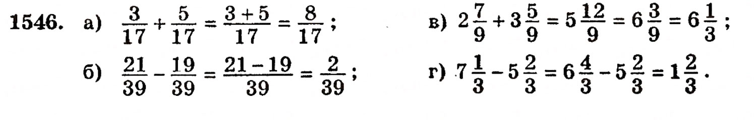 Завдання № 1546 - § 33. Масштаб - ГДЗ Математика 5 клас Г.П. Бевз, В.Г. Бевз 2005