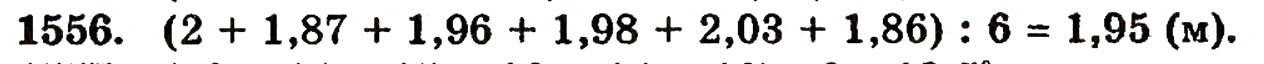 Завдання № 1556 - § 34. Середнє арифметичне - ГДЗ Математика 5 клас Г.П. Бевз, В.Г. Бевз 2005