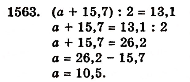 Завдання № 1563 - § 34. Середнє арифметичне - ГДЗ Математика 5 клас Г.П. Бевз, В.Г. Бевз 2005
