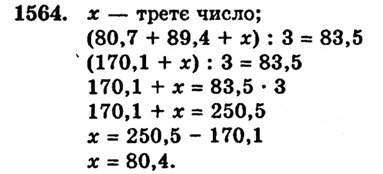 Завдання № 1564 - § 34. Середнє арифметичне - ГДЗ Математика 5 клас Г.П. Бевз, В.Г. Бевз 2005
