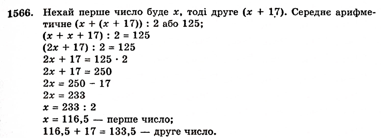 Завдання № 1566 - § 34. Середнє арифметичне - ГДЗ Математика 5 клас Г.П. Бевз, В.Г. Бевз 2005