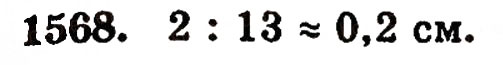 Завдання № 1568 - § 34. Середнє арифметичне - ГДЗ Математика 5 клас Г.П. Бевз, В.Г. Бевз 2005