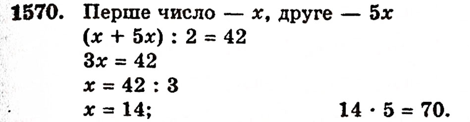 Завдання № 1570 - § 34. Середнє арифметичне - ГДЗ Математика 5 клас Г.П. Бевз, В.Г. Бевз 2005
