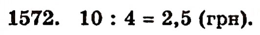 Завдання № 1572 - § 34. Середнє арифметичне - ГДЗ Математика 5 клас Г.П. Бевз, В.Г. Бевз 2005