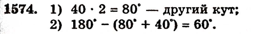 Завдання № 1574 - § 34. Середнє арифметичне - ГДЗ Математика 5 клас Г.П. Бевз, В.Г. Бевз 2005
