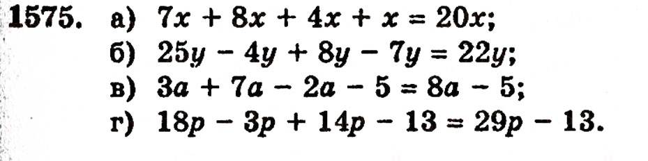 Завдання № 1575 - § 34. Середнє арифметичне - ГДЗ Математика 5 клас Г.П. Бевз, В.Г. Бевз 2005