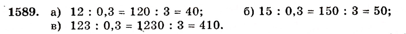 Завдання № 1589 - § 35. Дріб від числа - ГДЗ Математика 5 клас Г.П. Бевз, В.Г. Бевз 2005