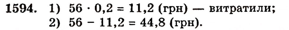 Завдання № 1594 - § 35. Дріб від числа - ГДЗ Математика 5 клас Г.П. Бевз, В.Г. Бевз 2005