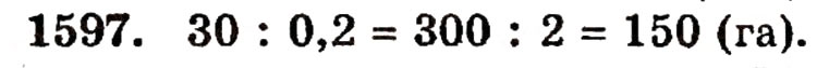 Завдання № 1597 - § 35. Дріб від числа - ГДЗ Математика 5 клас Г.П. Бевз, В.Г. Бевз 2005