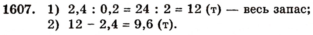 Завдання № 1607 - § 35. Дріб від числа - ГДЗ Математика 5 клас Г.П. Бевз, В.Г. Бевз 2005