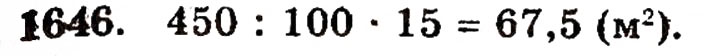 Завдання № 1646 - § 37. Задачі на відсотки - ГДЗ Математика 5 клас Г.П. Бевз, В.Г. Бевз 2005