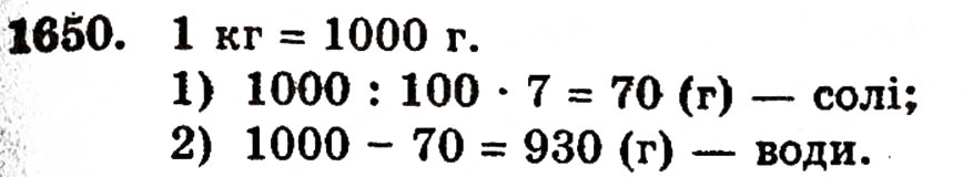 Завдання № 1650 - § 37. Задачі на відсотки - ГДЗ Математика 5 клас Г.П. Бевз, В.Г. Бевз 2005
