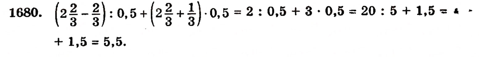 Завдання № 1680 - § 37. Задачі на відсотки - ГДЗ Математика 5 клас Г.П. Бевз, В.Г. Бевз 2005
