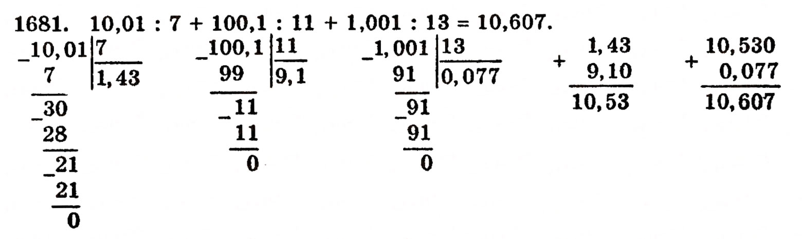 Завдання № 1681 - § 37. Задачі на відсотки - ГДЗ Математика 5 клас Г.П. Бевз, В.Г. Бевз 2005