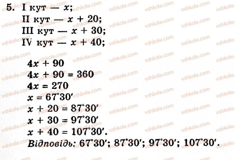 Завдання № 5 - Варіант 4 - ГДЗ Математика 5 клас Г.П. Бевз, В.Г. Бевз 2005