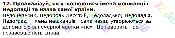 Завдання №   Стр.100 (12) - Галина Малий. 