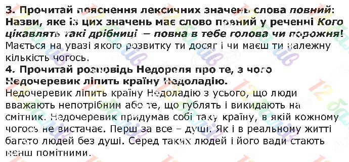 Завдання №   Стр.106 (3-4) - Галина Малий. 