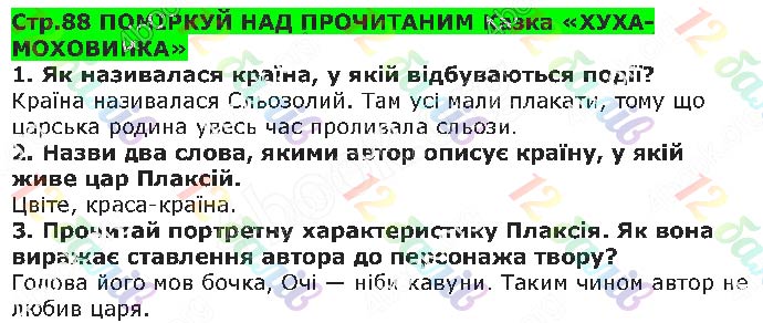 Завдання № Стр.88 (1-3) - Василь Симоненко. 