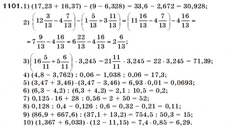 Завдання № 1101 - Вправи для повторення за курс математики 5 класу - ГДЗ Математика 5 клас А.Г. Мерзляк, В.Б. Полонський, М.С. Якір 2005
